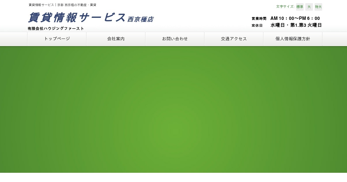 有限会社ハウジングファーストの外観